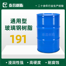 厂家191树脂低粘度手糊玻璃钢树脂通用型不饱和树脂胶现货供应