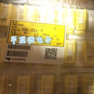 全新接插件胶壳 7c83-5524-70 yazaki/矢崎 汽车连
