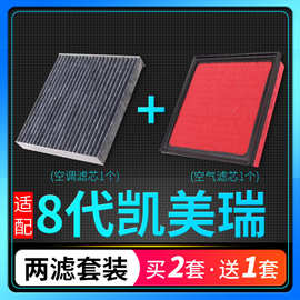 适配丰田八代凯美瑞空气格空调滤芯18-21款19原厂升级空滤混动20