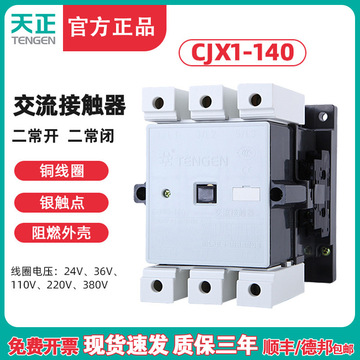 tengen天正 cjx1-140/22交流接触器 3tb51二开二闭140a 220v 380v