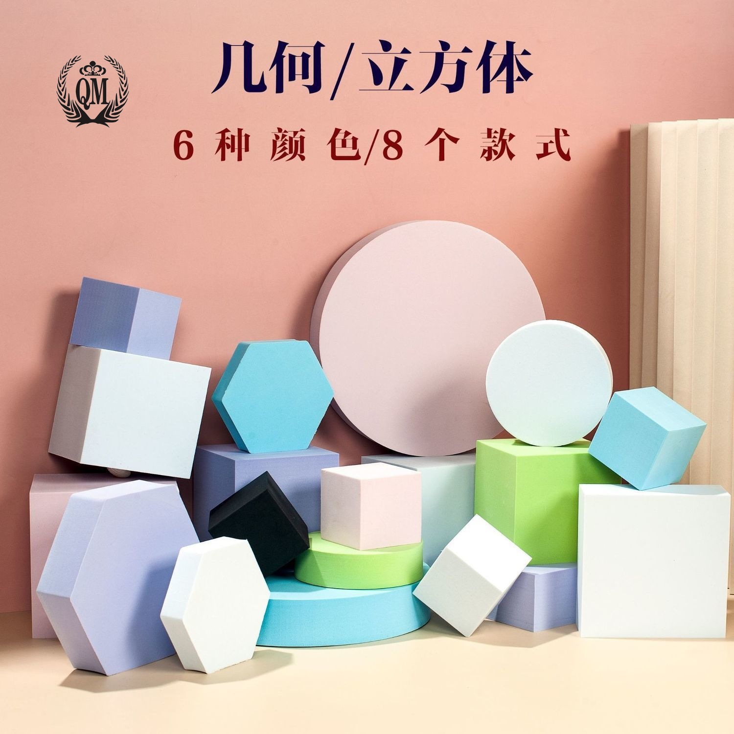 摄影立方体拍照背景网红简约几何体拍照套装ins方块摆件拍摄道具