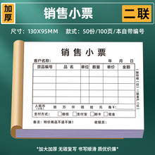 销售小票二联特制鞋店销货单三联记账本产品开票单手写票据服装店