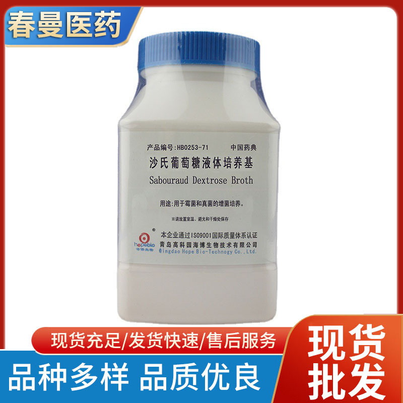 hb0253-71 沙氏葡萄糖液体培养基(中国药典) 干粉培养基-阿里巴巴