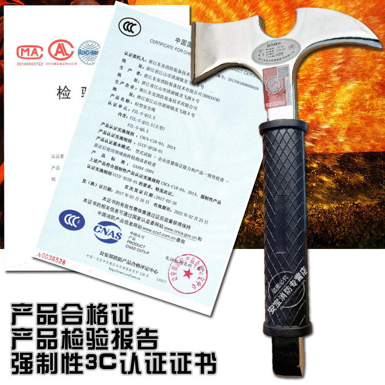 安全消防斧