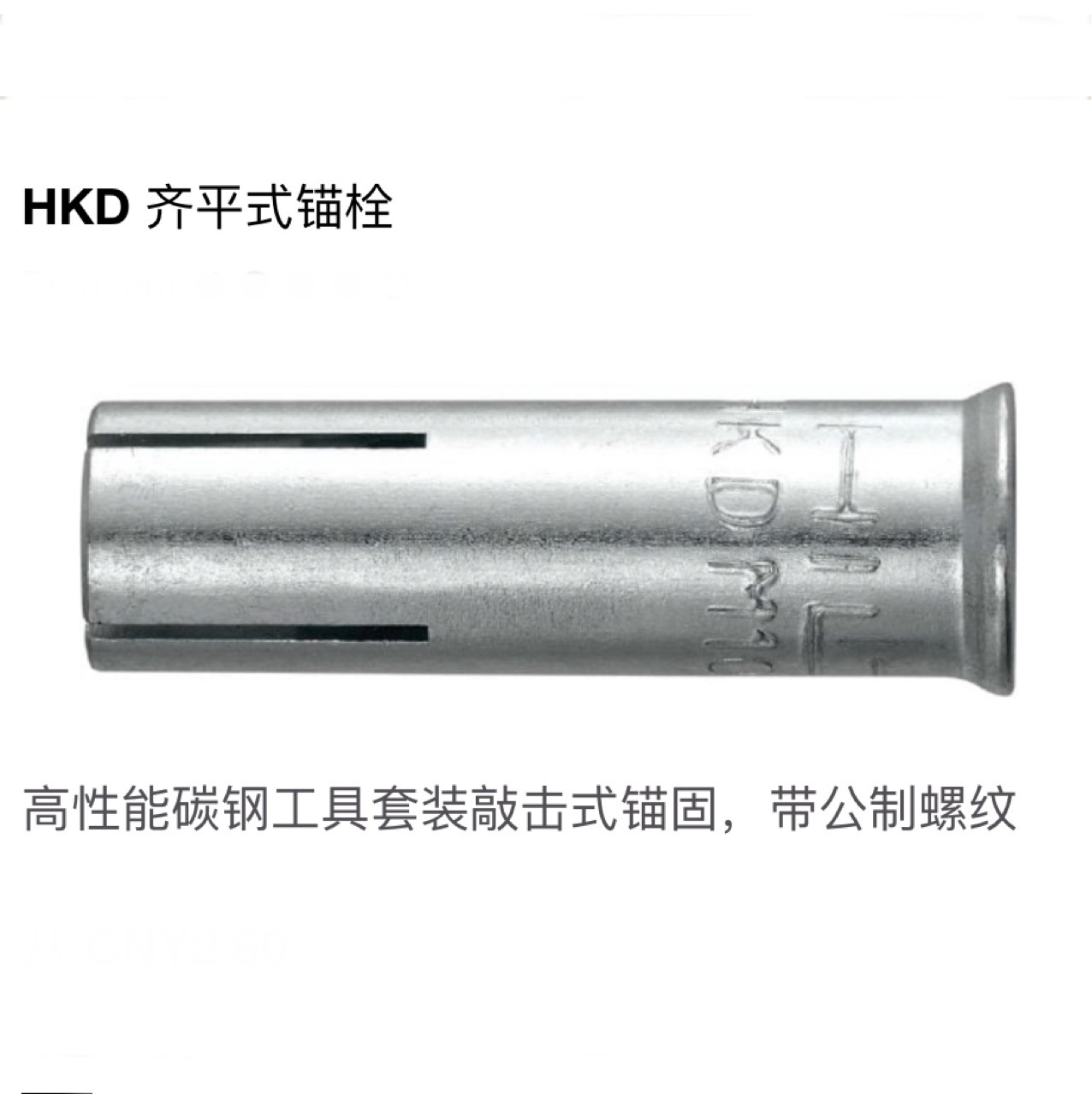 hilti喜利得敲击式锚栓hkd内迫壁虎膨胀螺栓内爆螺丝