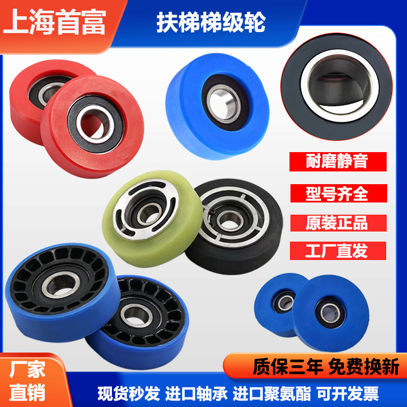 扶梯梯级轮滚轮70/75/76/80/通用型适用西子斯配件