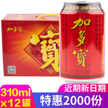 包邮新货加多宝红罐凉茶饮料310ml*12罐草本植物饮料夏日一件代发