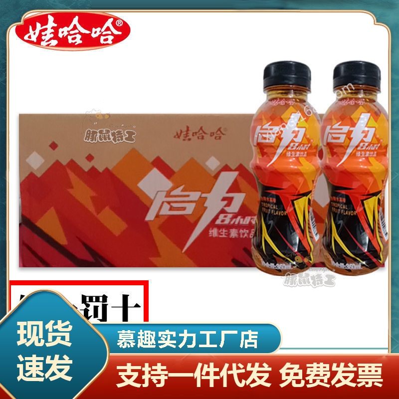 娃哈哈启力8小时维生素能量饮料运动饮品热带水果味350ml*12/24瓶