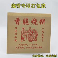 烧饼袋防油牛皮纸袋香脆烧饼包装袋一次性衢州烤饼食品打包袋跨境