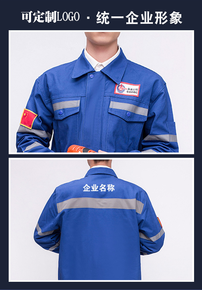 中国海油纯棉工作服套装男油田石油工人劳保服工装反光条加厚秋装