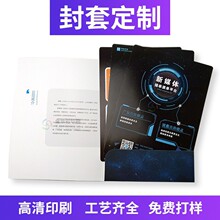 企业展会纸质文件套印刷制作A4封套印刷彩色合同标书封套报告封套