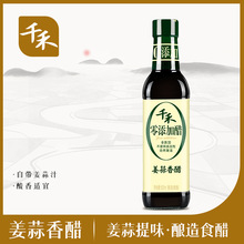 【千禾】姜蒜香醋500ml 酿造 调味香醋 饺子醋