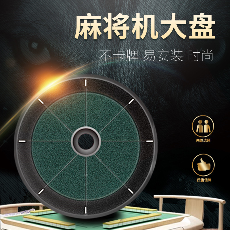 全自动麻将机大盘配贴布配件大全绒布四口乌龟壳总成平盘塑料底盘