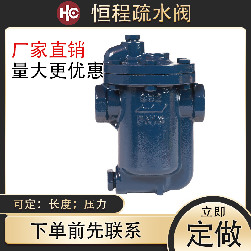 982倒吊桶蒸汽疏水阀螺纹丝口倒筒式疏水器倒置桶式疏水阀高效