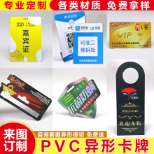 PVC异形卡立牌会员卡扫码牌台卡定 制展示牌酒店请勿打扰挂牌工牌