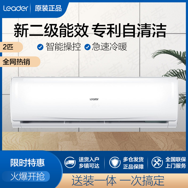 海尔出品统帅2匹自清洁冷暖变频空调挂机适用家用19hta82tu1