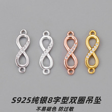 S925纯银8字型双环DIY饰品镶钻单吊坠 小众项链红绳手链配件挂件