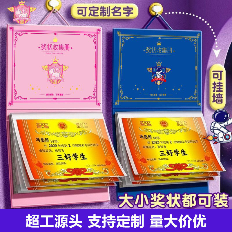 A4奖状收集册小学生荣誉证书文件夹资料册A3奖状展示挂墙收纳画册