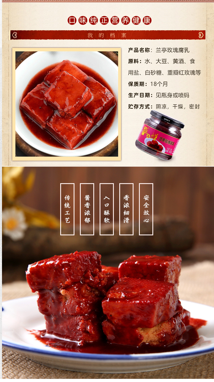 兰亭玫瑰腐乳270g 绍兴特产酥又鲜微甜豆腐乳 红醉方南乳汁下饭菜