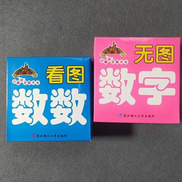 幼儿童早教无图数学卡认数字卡片学数字1-到100卡片无图数字卡108
