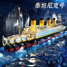 兼容乐高积木泰坦尼克号高难度积木玩具益智拼装游轮模型儿童礼品