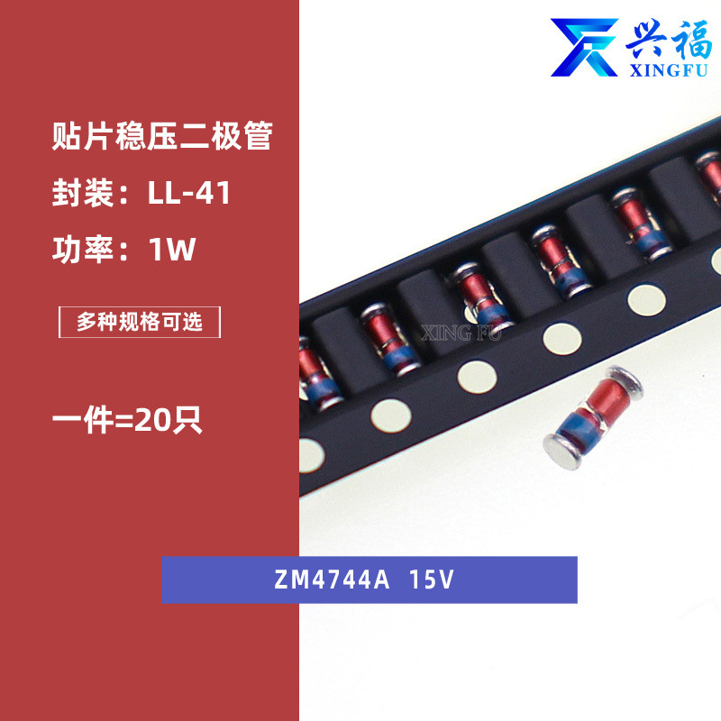 zm4744a 15v 1n4744 1w 贴片二极管 15v 稳压管玻璃管 圆柱ll-41