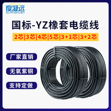 华瑞电缆YZ橡套电缆2*1.5平方 2*2.5平方 3*1.5平方3*2.5平方CCC