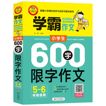 学霸作文小学生600字限字作文 小雨作文5年级6年级作文书籍