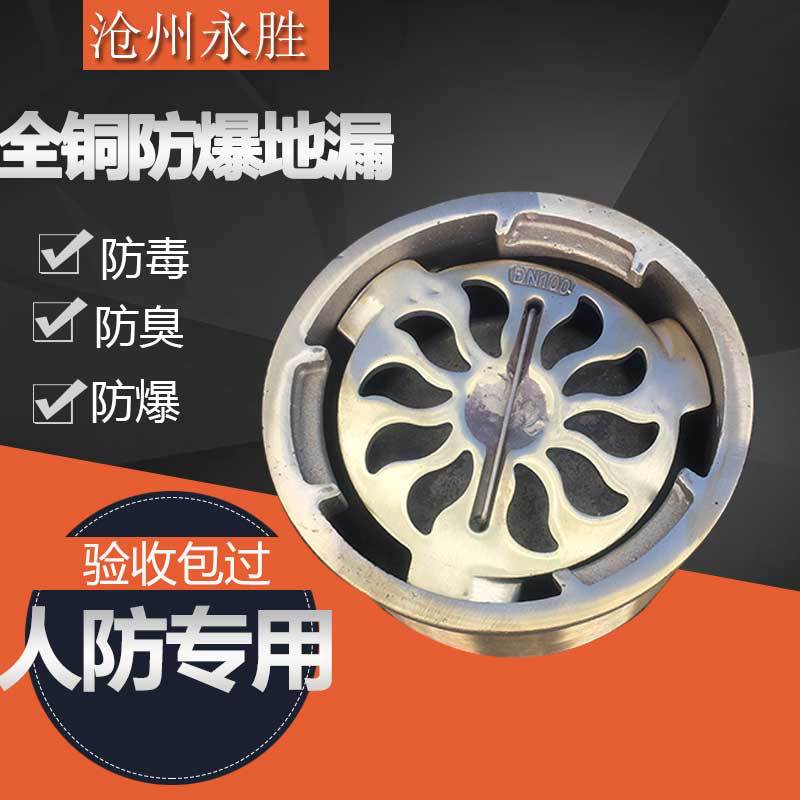 全铜防爆地漏纯黄铜防爆防毒地漏人防验收地下室下水道排水地漏