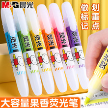 晨光米菲水果香味荧光笔大容量学生用手帐记号笔彩色划荧光标记笔