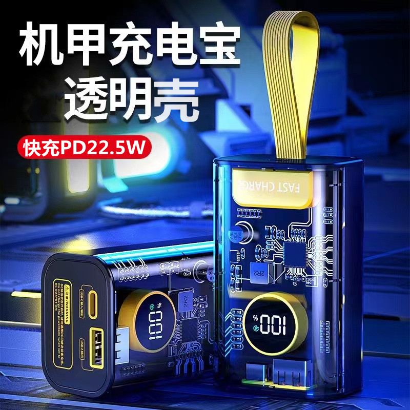 热卖快充PD22.5W透明壳手机移动电源20000毫安带掛绳充电宝礼品