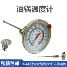 高温不锈钢食品水温度计厨房油炸家用油锅测油温计烘焙指针温度表