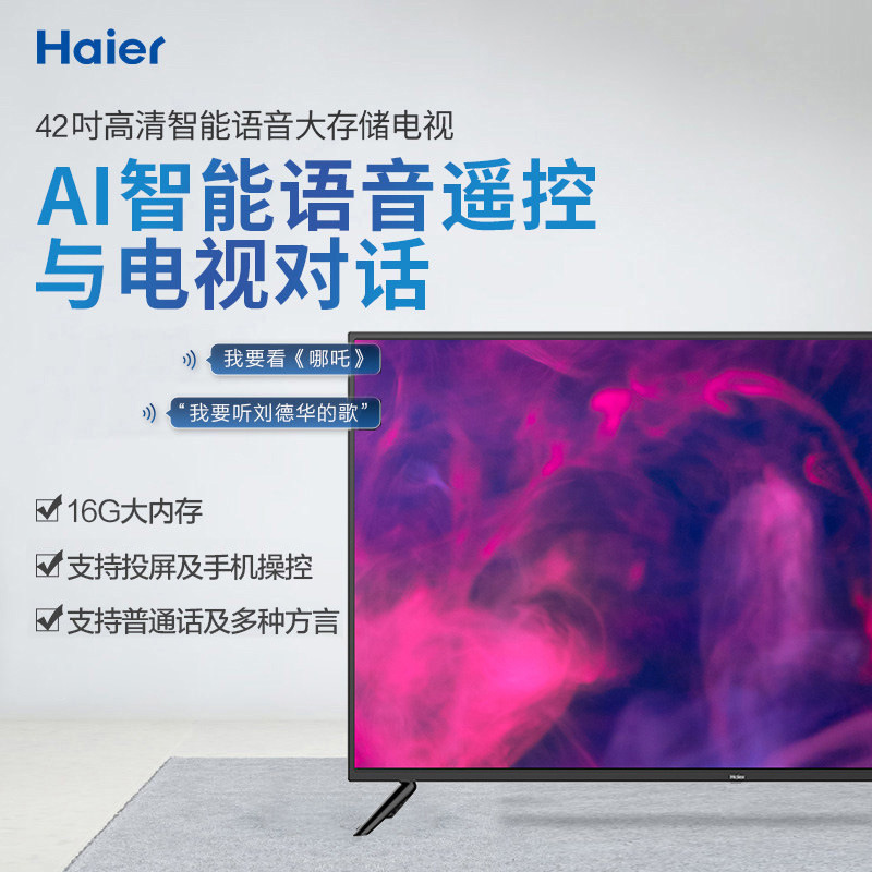 haier/海尔 le42c51 42英寸高清智能语音液晶屏平板电视机适用
