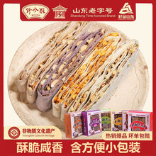 济南野风酥香酥煎饼山东特产杂粮酥脆零食小吃美食吃的土特产送人