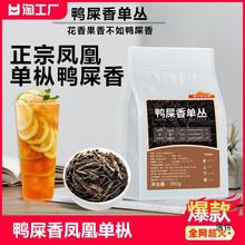 鸭屎香凤凰单枞级茶叶奶茶店凤凰单丛500g柠檬茶乌龙茶