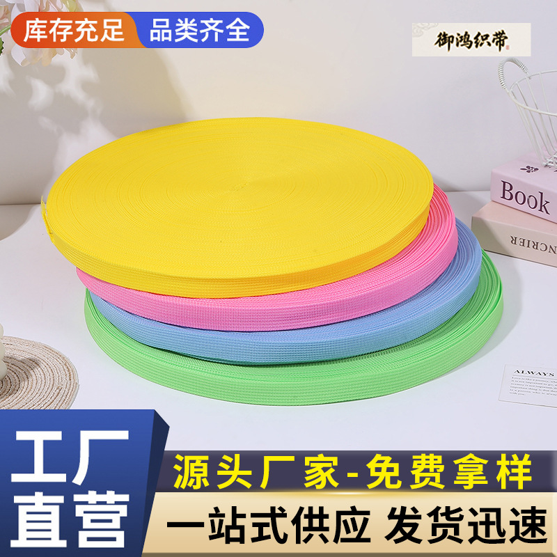 现货彩色美国纹珠纹平纹加密织带背包带箱包服装辅料PP丙纶带