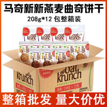 马奇新新榛子黑巧克力黑加仑草莓味燕麦曲奇饼干整箱批发团购零食