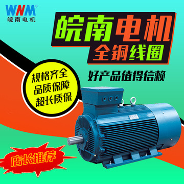 皖南电机ylv系列低压三相异步电机大功率75kw110kw全铜线圈