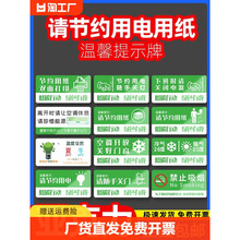 请节约用电随手关灯标牌空调节能温度设置提示纸标识企业单位科室