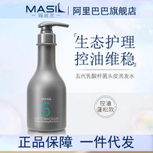韩国进口MASIL/玛丝兰洗发水五代乳酸杆菌控油蓬松清洁柔顺洗发露