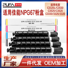 适用npg67佳能c3020粉盒c3320I c3120L c3226复印机墨盒C3025墨粉