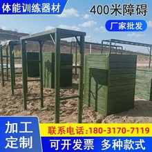 户外400米障碍器材拓展训练器高墙矮墙消防器材独木桥障碍板