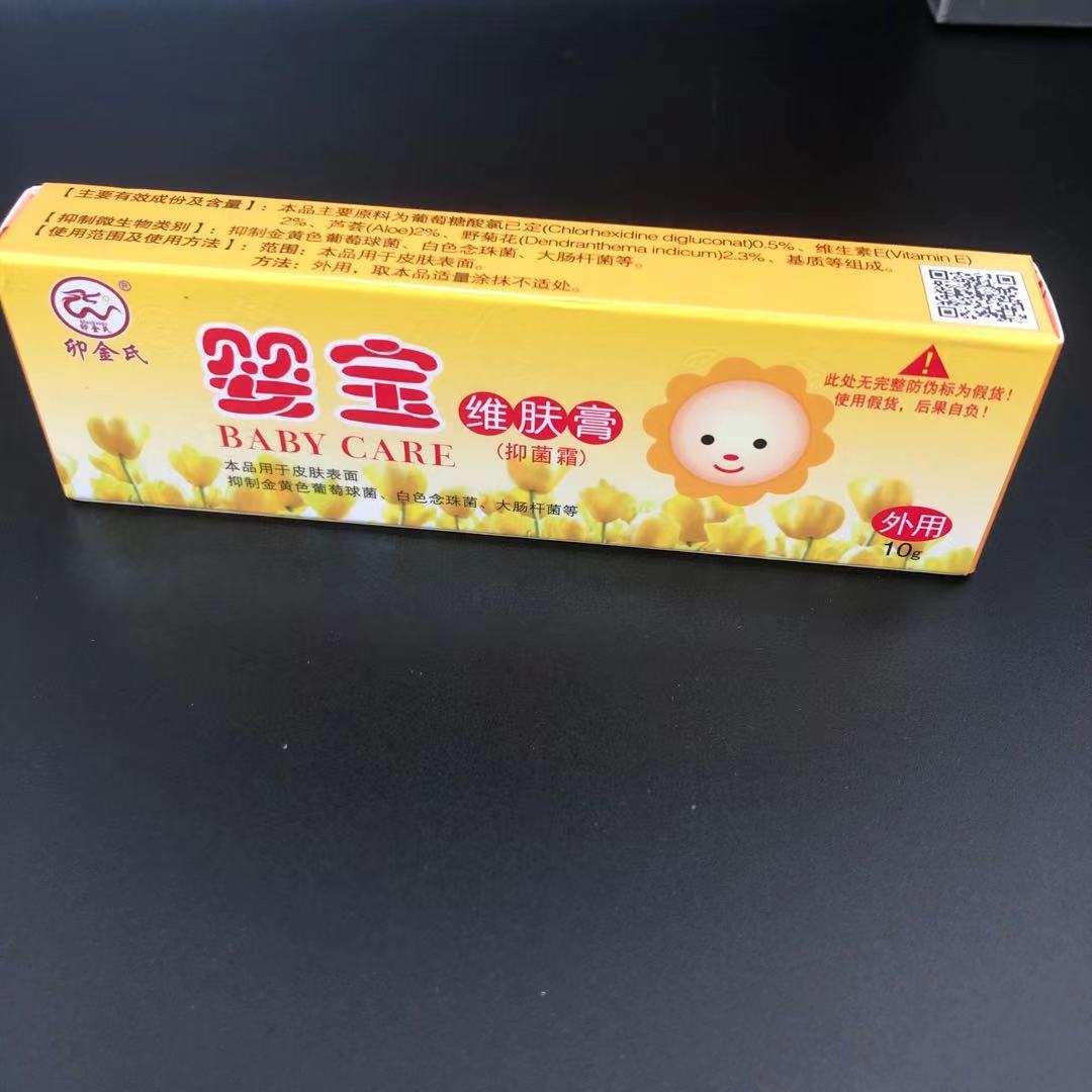 厂家批发三九九润婴宝维肤膏婴幼儿孕妇皮肤表面涂抹外用10g