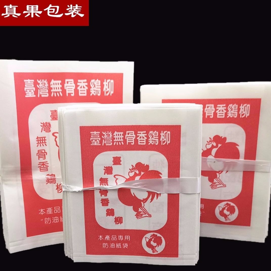 台湾无骨鸡柳纸袋炸鸡柳防油纸袋炸鸡柳纸袋子台湾鸡柳包装袋淋膜