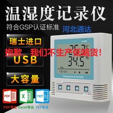 温湿度记录仪gsp高精度工业药店大棚传感器温湿度计 自动记录仪