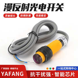 直供漫反射光电开关 E3F-DS10C4可调节检测感应距离三线NPN常开