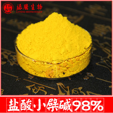 盐酸小檗碱98%  黄连素 黄连提取物  另有黄连粉 绿腾供应 包邮