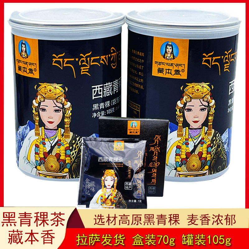 藏本香黑青稞茶高原大麦茶黑苦荞茶种粒茶西藏特产袋泡茶养生茶包