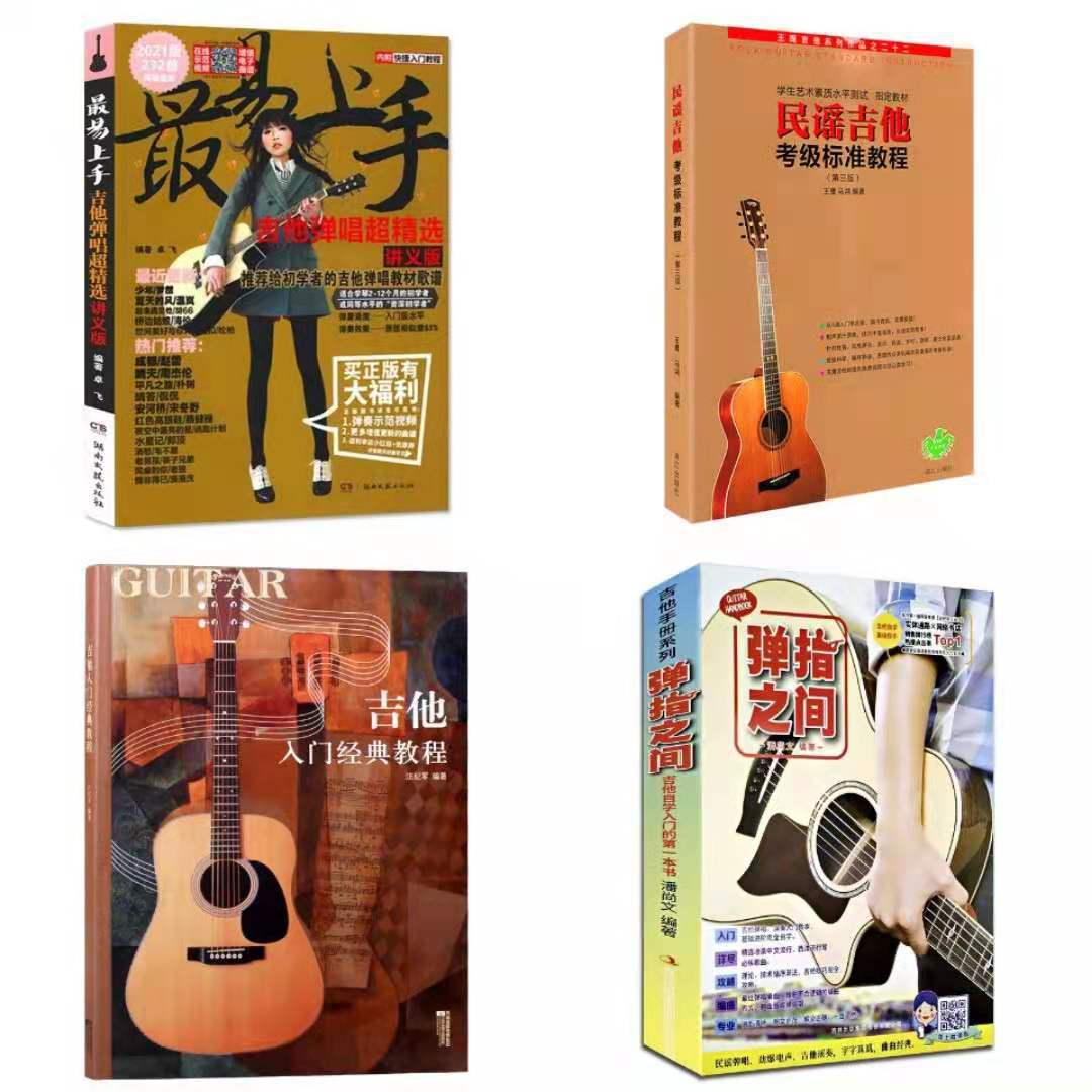 最易上手吉他书 吉他自学三月通民谣吉他考级标准教程 吉他教材