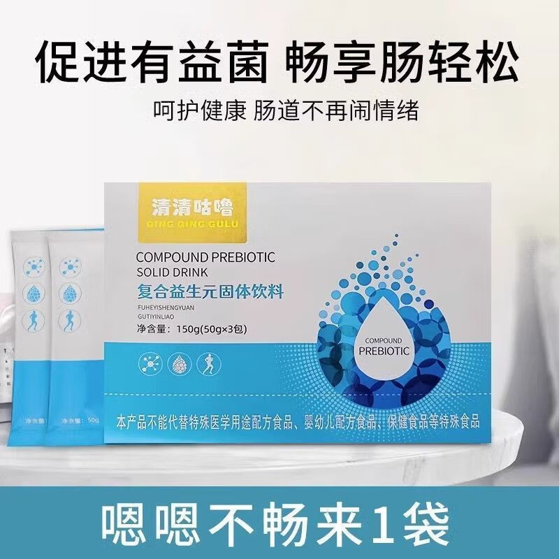 可局清清咕噜复合益生元固体饮料乳糖醇低聚果糖植物萃取zx-阿里巴巴